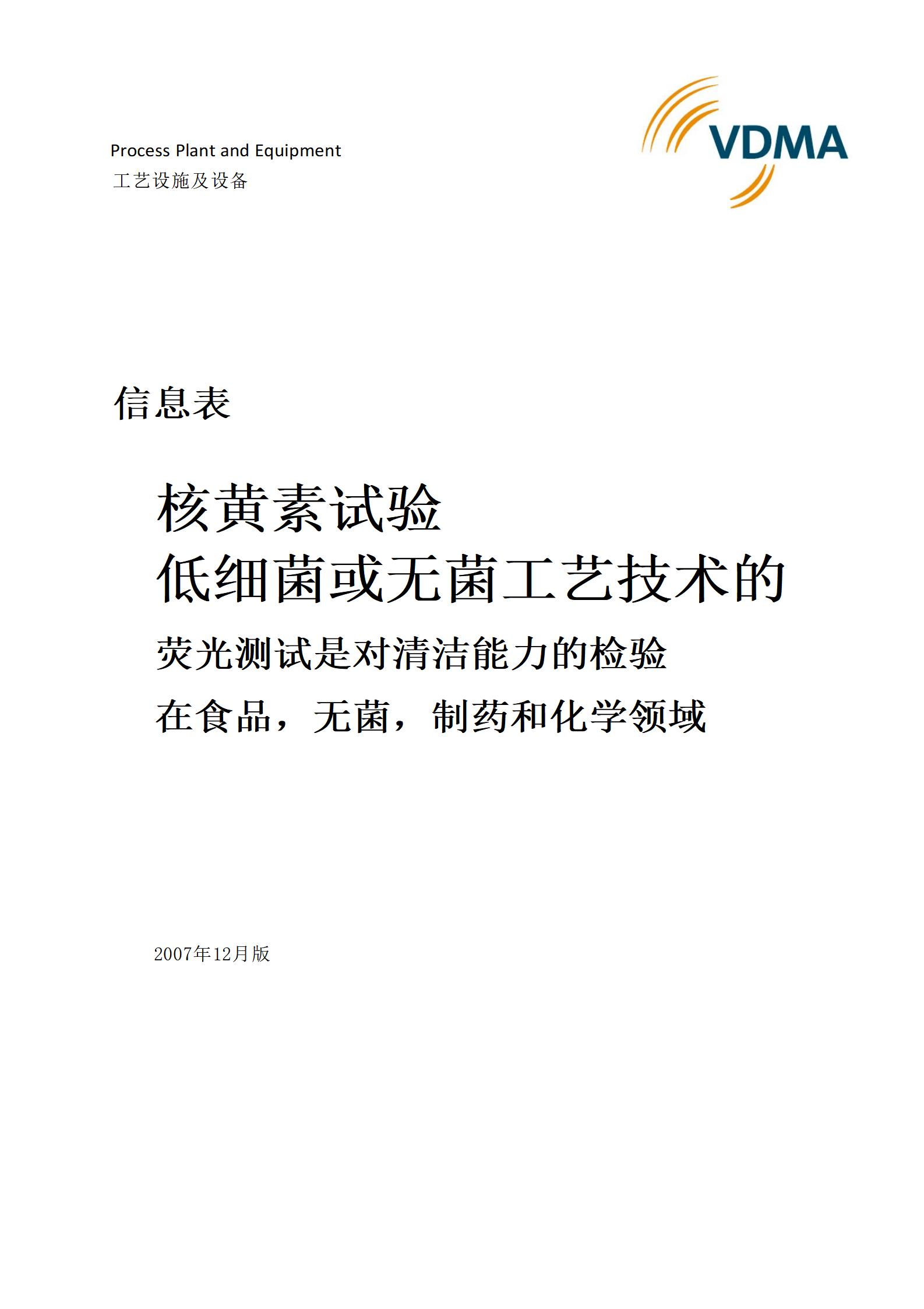 核黄素清洁测试2007_12_R2
