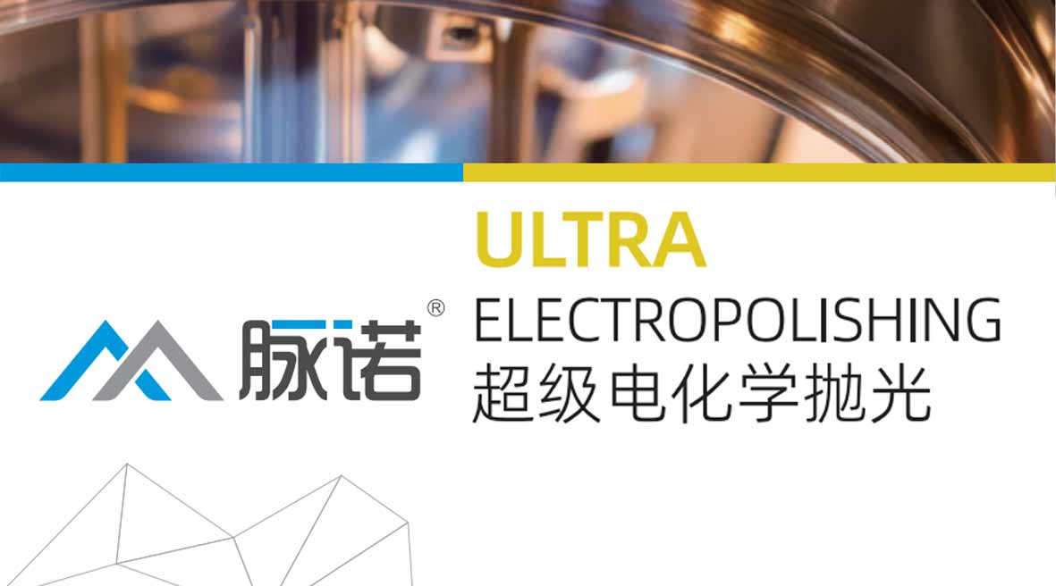 超级电化学抛光