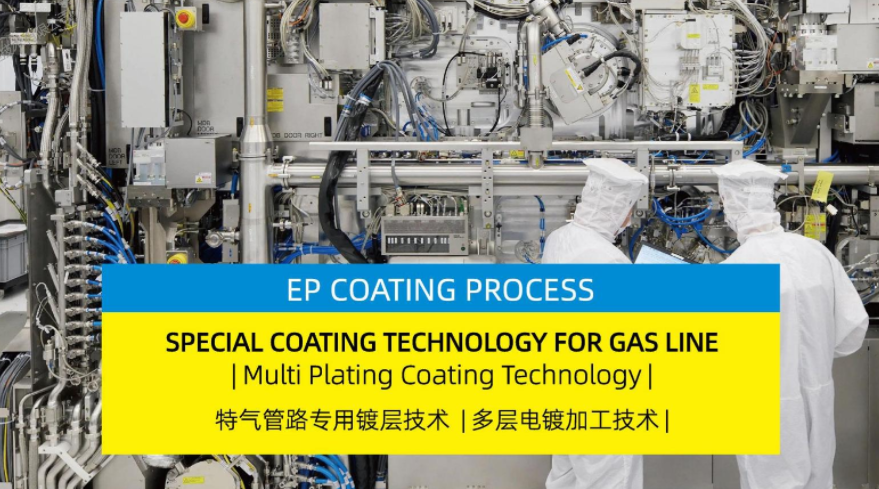 特气管路专用镀层技术、多层电镀加工技术