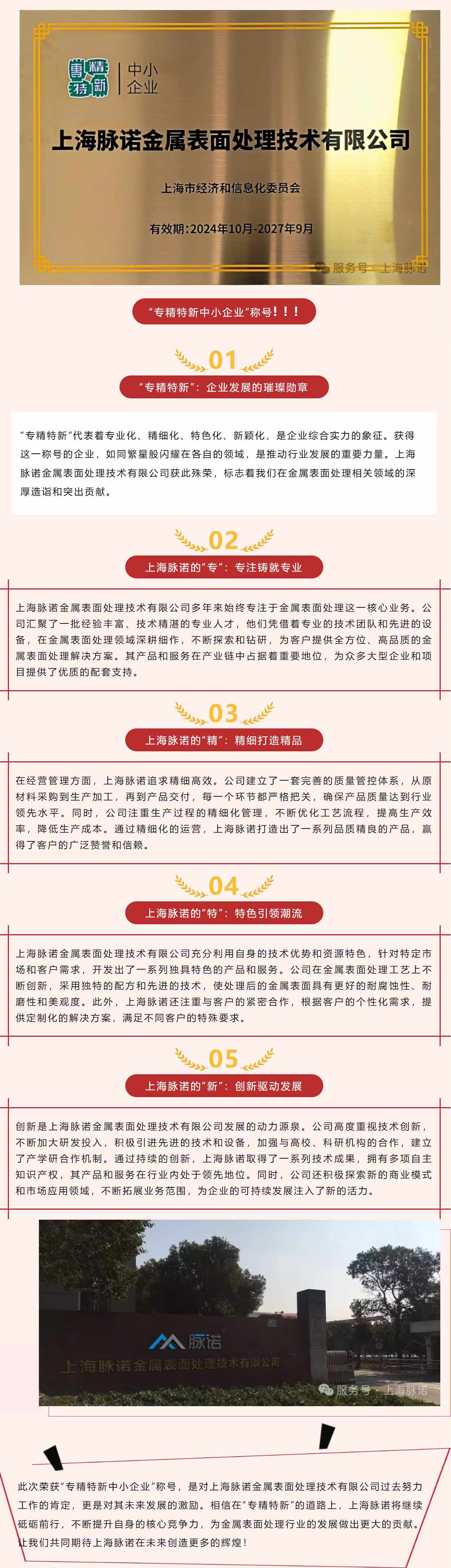 上海脉诺荣获“专精特新中小企业”称号
