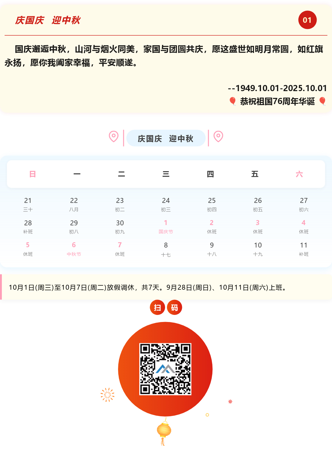 神州万里庆华诞，家和国盛万事兴