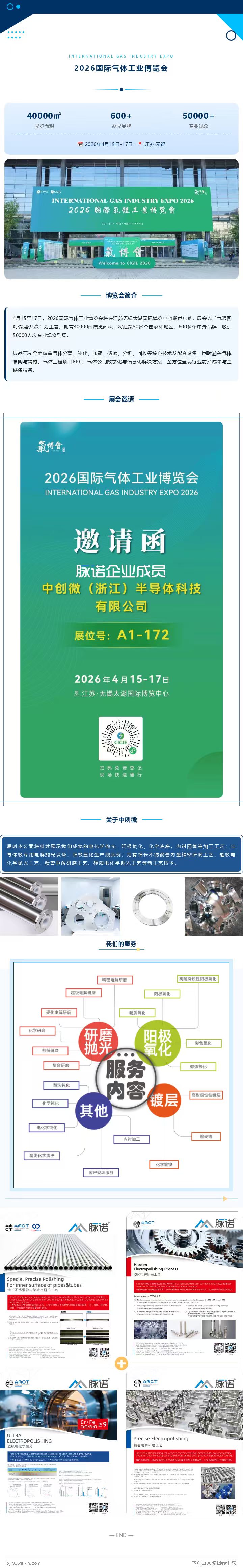 即将亮相2026气体工业博览会！我们在现场等您赴约