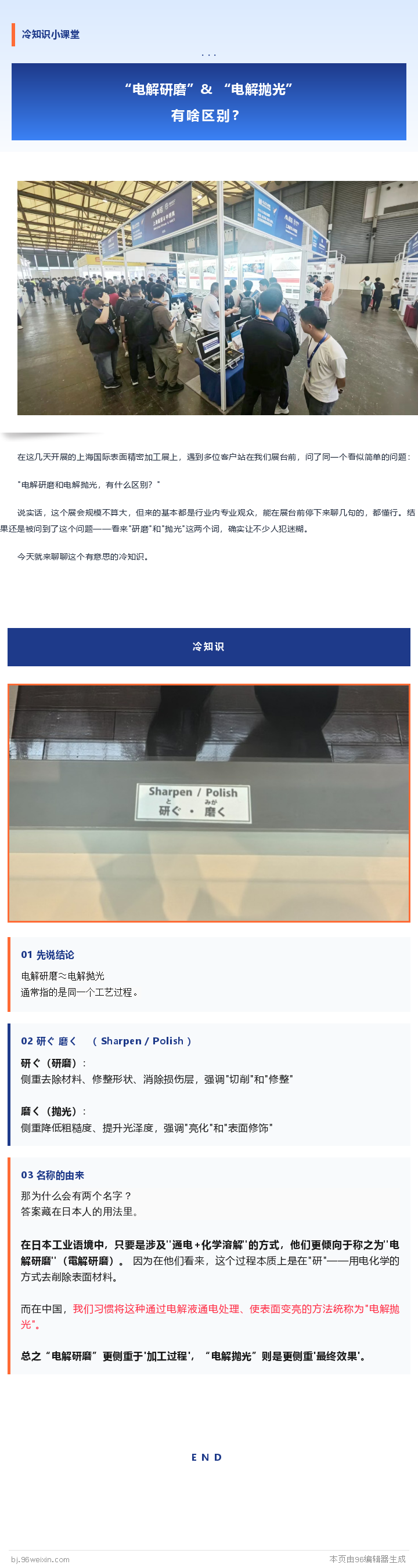 『电解研磨』与『电解抛光』的区别